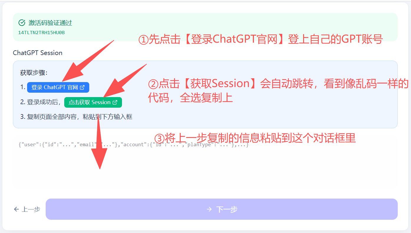 打开 ChatGPT、获取 AuthSession 并提交 Session 信息的操作截图