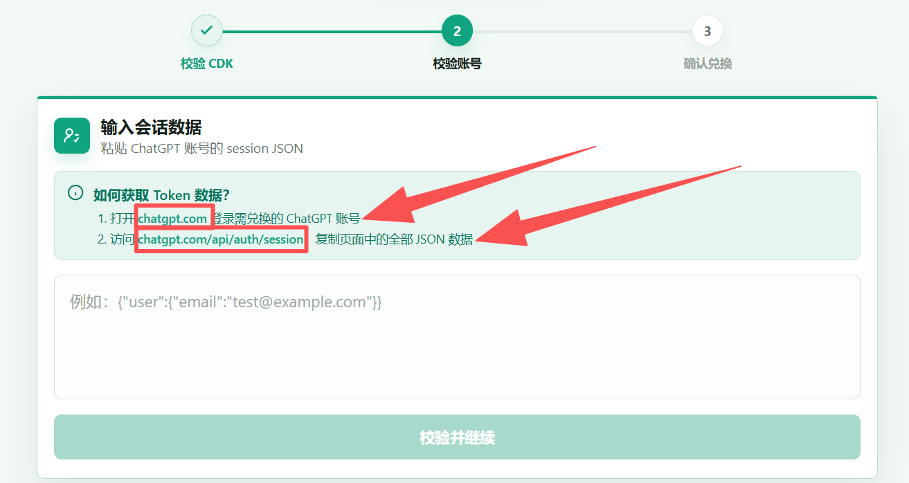 打开 ChatGPT、获取 AuthSession 并提交 Session 信息的操作截图