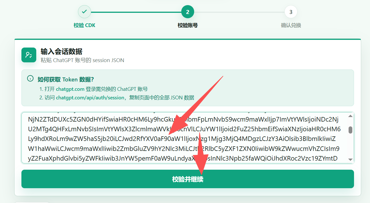 AuthSession 长字符串样式截图