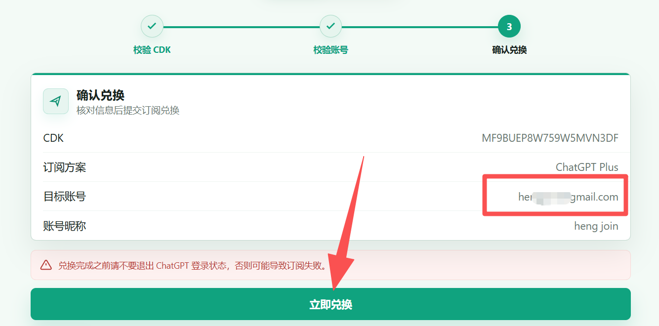 核对充值账号邮箱并点击确认充值的操作截图