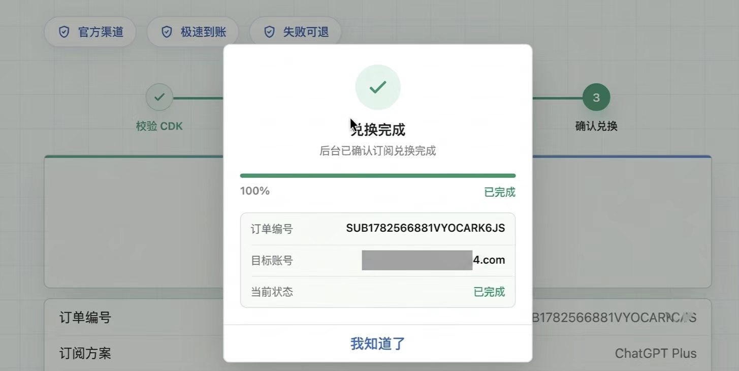 核对充值账号邮箱并点击确认充值的操作截图