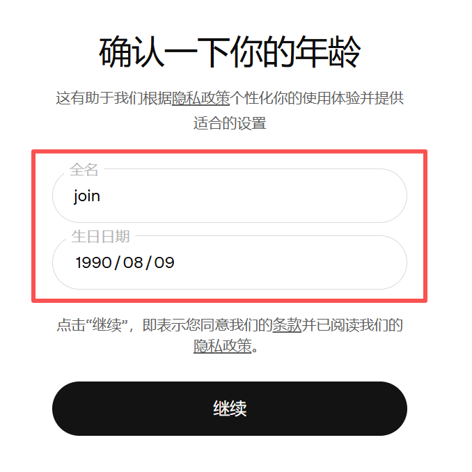 确认年龄与姓名